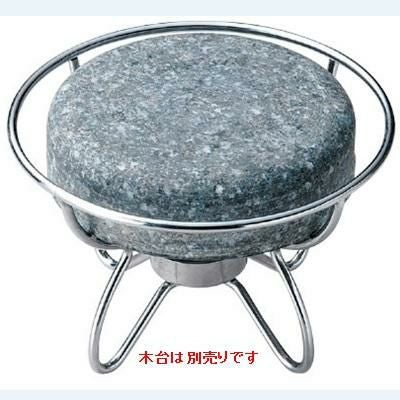 １２ｃｍドーム型ステーキ石