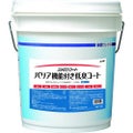 ユシロ 樹脂ワックス バリア機能付き低臭コート