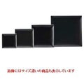スパッツィオ スクエアプレート ( S ) 16cm ブラック /グループS