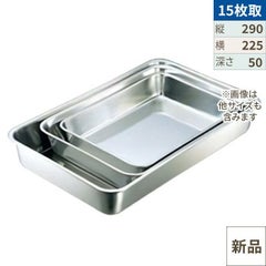 IKD抗菌ステンレス角バット 15枚取