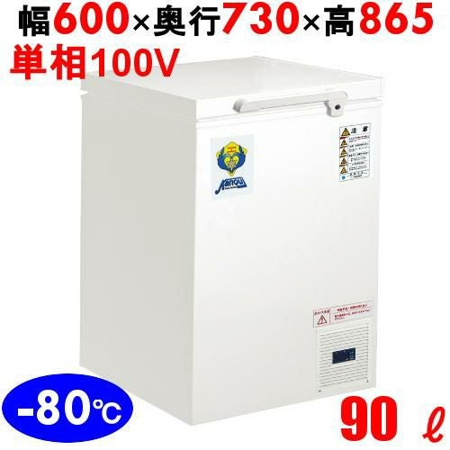 DL-90s カノウ冷機 超低温フリーザー/冷凍ストッカー/冷凍庫 90L 単相