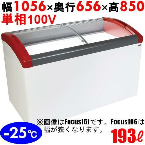 Focus106-P【カノウ冷機】 冷凍ショーケース 193L 単相100V 幅1056×奥行656×高さ850(mm)