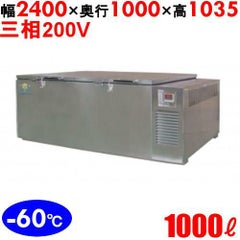 超低温フリ-ザ- KF-1000