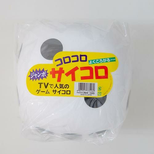 コロコロサイコロ 白