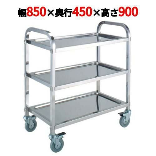 ステンレスワゴン EBM ステンレス キッチンワゴン 3段 S850(90)（商品番号