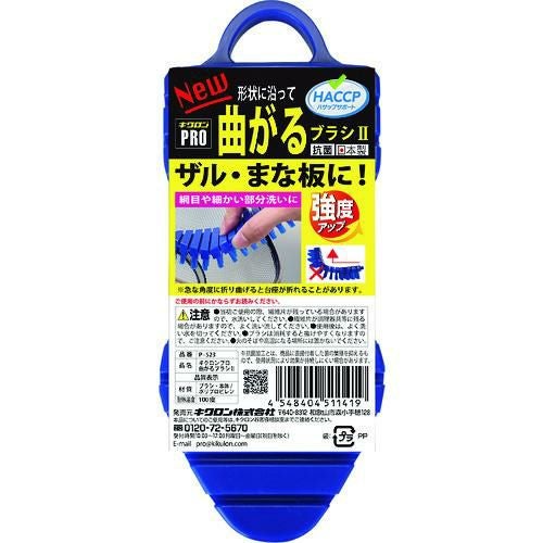 キクロン キクロンプロ曲がるブラシ2