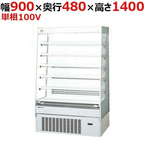 【パナソニック】インバーターショーケース［スライド棚タイプ・単相仕様］SAR-CDZ345 高強制蒸発装置搭載 幅900×奥行480×高さ1400mm 単相100V