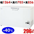 パナソニック冷凍ストッカー 冷凍庫 チェストフリーザー 超低温タイプ 【SCR-D307V】幅1264×奥行705×高さ856mm