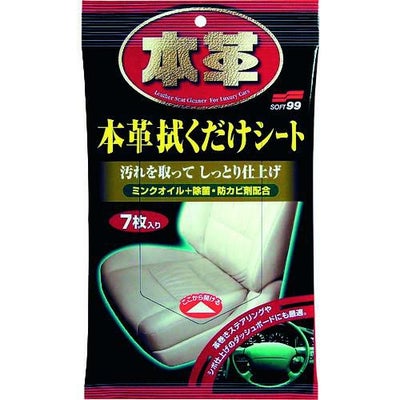 ソフト99 本革拭くだけシート