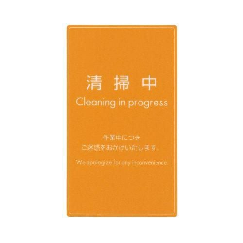 マグネットDDカード(片面) MDD-501(清掃中)/オレンジ