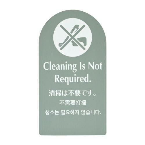 マグネットDDカード「清掃は不要です」 (片面ツヤ消し) MDD-403(清掃不要) シンビ ホテル用/宿泊施設用