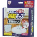 IRIS 250062 回転モップ 手回しタイプ 専用モップ KMT-15