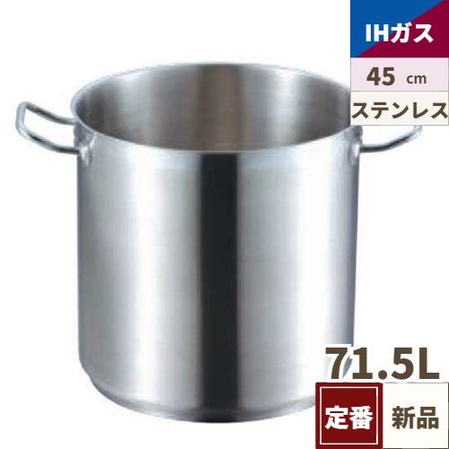 寸銅鍋 IH 18-8 蓋無 プロシェフ 45cm