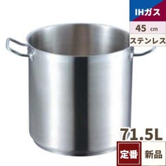 寸銅鍋 IH 18-8 蓋無 プロシェフ 45cm