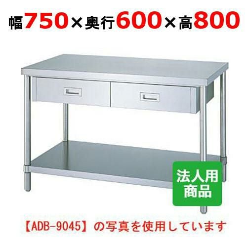WDB-7560 【シンコー】作業台 ベタ 引出1個付 幅750×奥行600×高さ800mm【組立式】