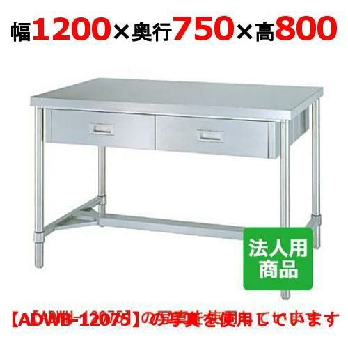 WDWH-12075 【シンコー】作業台 H枠 両面引出4個付 幅1200×奥行750×高さ800mm【組立式】