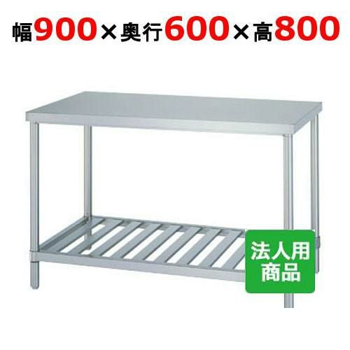 WS-9060 【シンコー】作業台 スノコ 幅900×奥行600×高さ800mm【組立式】
