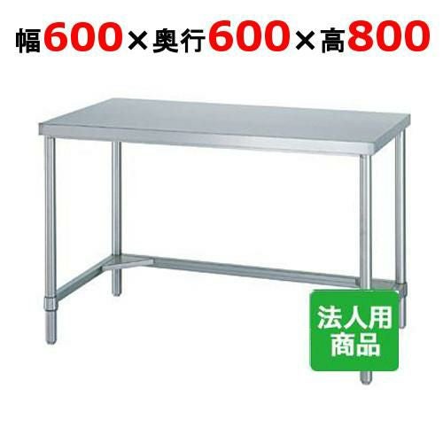 【シンコー】作業台 三方枠 WT-6060 幅600×奥行600×高さ800mm