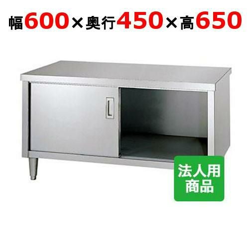 ACG-600K ガス台片面引違戸 東製作所（アズマ）｜テンポスドットコム