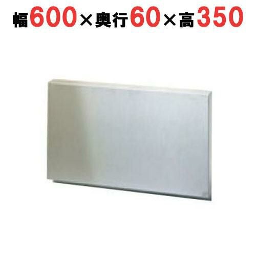 【タニコー】スープ レンジ カバー スープレンジ防火用バックガード BG-66 幅600×奥行60×高さ350(mm)【小物送料対象商品】