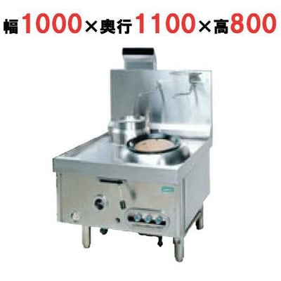 業務用/新品】【タニコー】本格型中華レンジ dragon1-L 幅1000×奥行 