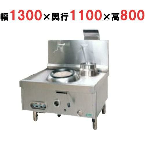 【タニコー】本格型中華レンジ dragon2-L 幅1300×奥行1100×高さ800 (50/60Hz) 都市ガス/LPガス