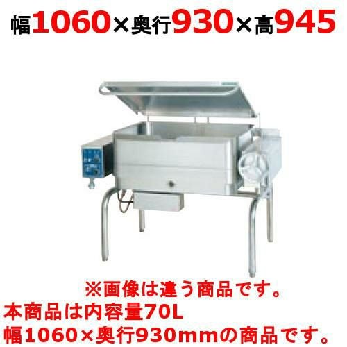 タニコー ティルティングパン ガスティルティングパン GFC-70TP 幅1060×奥行930×高さ945 都市ガス/LPガス