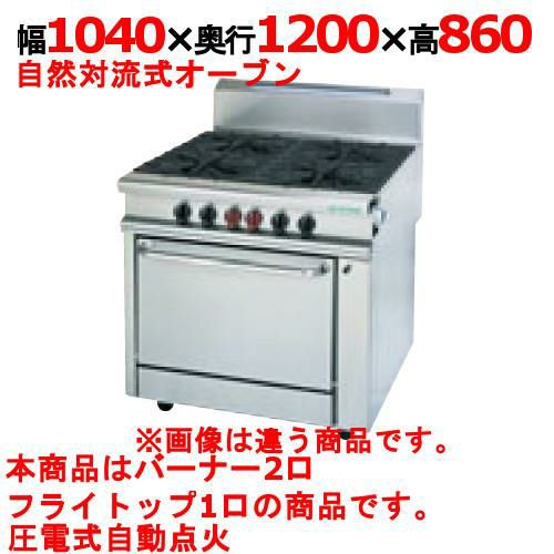 【タニコー】ガスレンジ ガスヘビーデューティーシリーズ HR1212GW 幅1040×奥行1200×高さ860mm