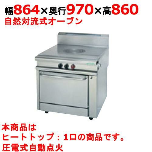 【タニコー】ガスレンジ ガスヘビーデューティーシリーズ HR9701H 幅864×奥行970×高さ860mm