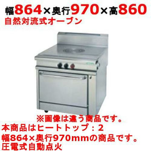 【タニコー】ガスレンジ ガスヘビーデューティーシリーズ HR9702H 幅864×奥行970×高さ860mm