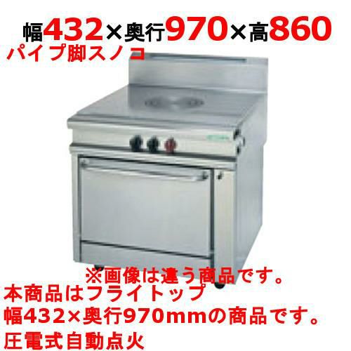 【タニコー】ガステーブル ガスヘビーデューティーシリーズ HT9701G2P 幅432×奥行970×高さ860(mm)