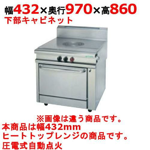 【タニコー】ガステーブル ガスヘビーデューティーシリーズ HT9701H2C 幅432×奥行970×高さ860(mm)