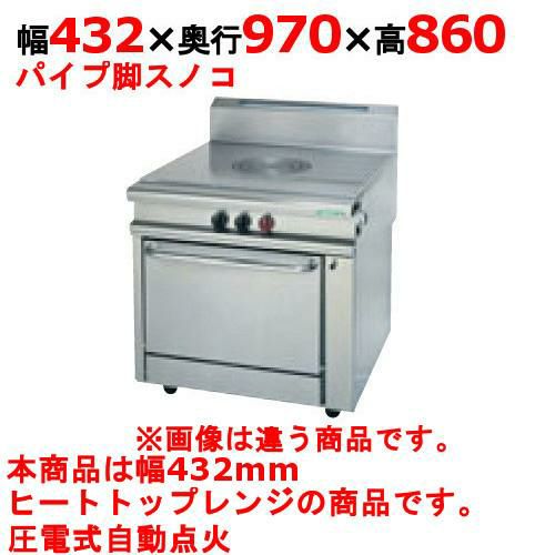 【タニコー】ガステーブル ガスヘビーデューティーシリーズ HT9701H2P 幅432×奥行970×高さ860(mm)