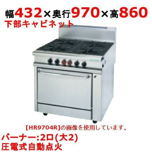 【新品】 タニコー ガステーブル ガスヘビーデューティーシリーズ HT9702R2C W432×D970×H860 都市ガス/LPガス トップバーナφ115×2下部キャビネット 【送料無料】【プロ用】