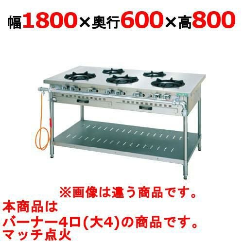 【タニコー】ガステーブル 4口 【スタンダードシリーズ】 TGTM-1840E 幅1800×奥行600×高さ800(mm)