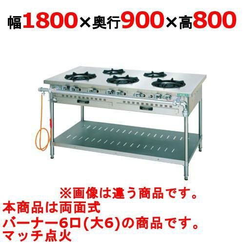【タニコー】ガステーブル 6口 【スタンダードシリーズ】 TGTM-1860BWE 幅1800×奥行900×高さ800(mm)