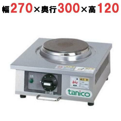 N-TH-1100EK 【タニコー】卓上電気コンロ 幅270×奥行300×高さ120(mm)