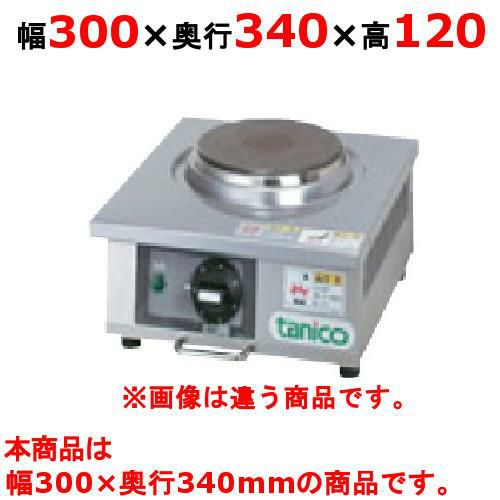 N-TH-2000EK 【タニコー】卓上電気コンロ 幅300×奥行340×高さ120(mm)