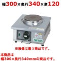 卓上電気コンロ TANICO