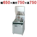 【新品】 タニコー ガスゆで麺器 N-TU-1 幅650×奥行750×高さ750 都市ガス/LPガス 【送料無料】