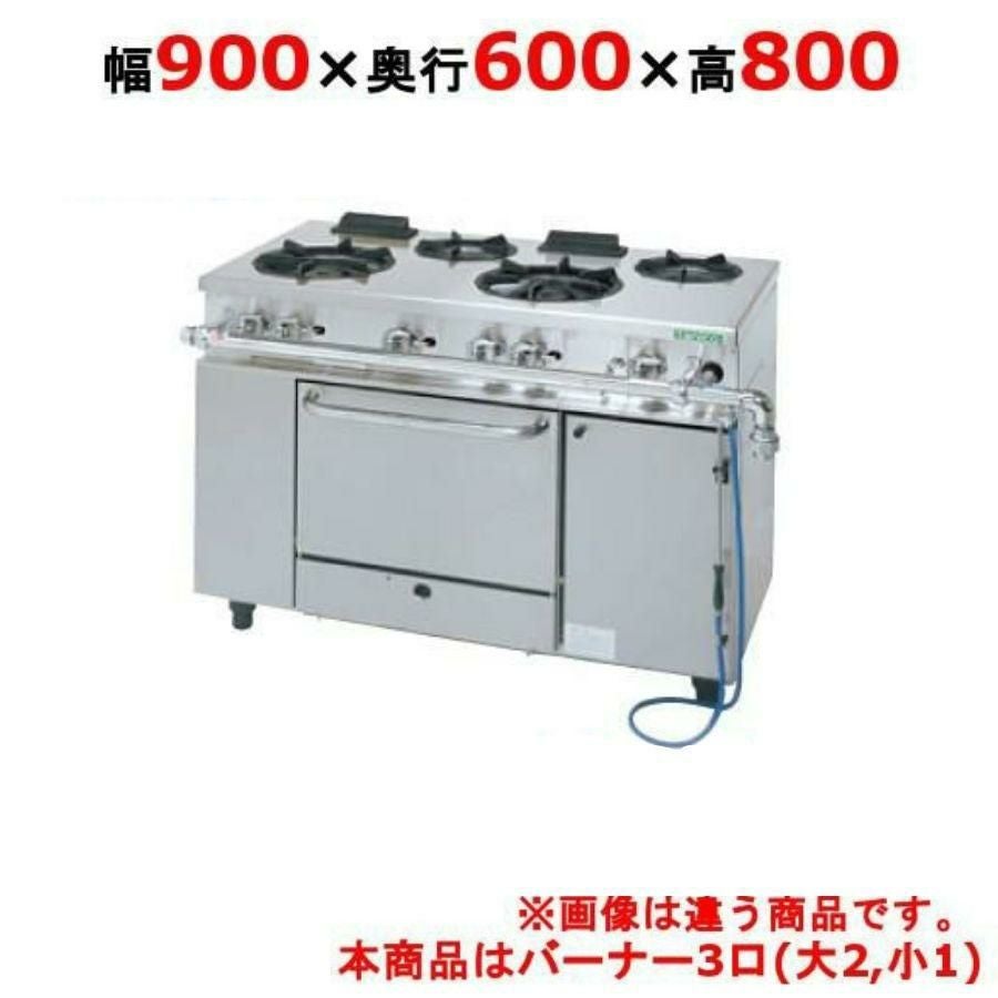 【新品】 タニコー ガスレンジ【アルファーシリーズ】 NR0921 幅900×奥行600×高さ800 都市ガス/LPガス トップバーナφ190×2・φ125×1、オーブン数：1 【送料無料】