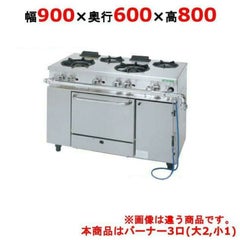 【新品】 タニコー ガスレンジ【アルファーシリーズ】 NR0921 幅900×奥行600×高さ800 都市ガス/LPガス トップバーナφ190×2・φ125×1、オーブン数：1 【送料無料】