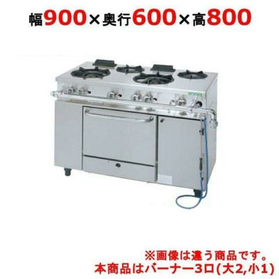 【新品】 タニコー ガスレンジ【アルファーシリーズ】 NR0921 幅900×奥行600×高さ800 都市ガス/LPガス トップバーナφ190×2・φ125×1、オーブン数：1 【送料無料】