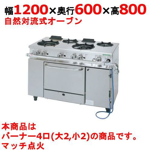 【タニコー】ガスレンジ 4口【アルファーシリーズ】TGRM-1222 幅1200×奥行600×高さ800mm