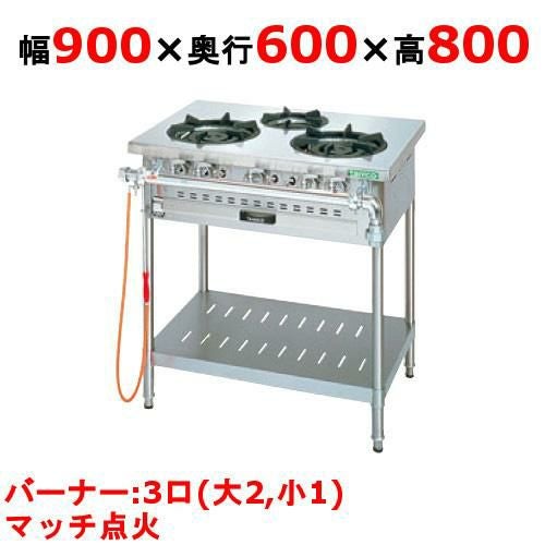 業務用/新品】【タニコー】ガステーブル 3口 【アルファーシリーズ 
