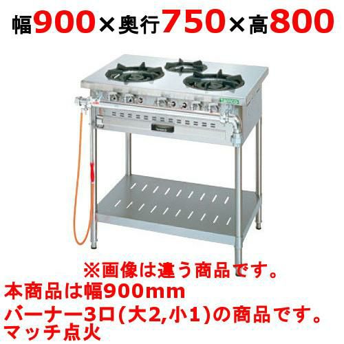 【タニコー】ガステーブル 3口 【アルファーシリーズ】TGTM-0921A 幅900×奥行750×高さ800(mm)
