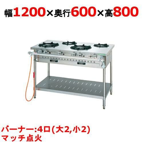【タニコー】ガステーブル 4口 【アルファーシリーズ】TGTM-1222 幅1200×奥行600×高さ800(mm)