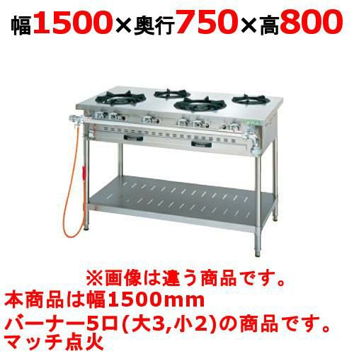 業務用/新品】【タニコー】ガステーブル 5口 【アルファーシリーズ 
