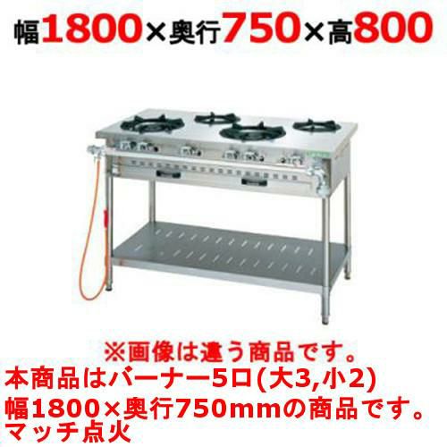 【タニコー】ガステーブル 5口 【アルファーシリーズ】TGTM-1832A 幅1800×奥行750×高さ800(mm)