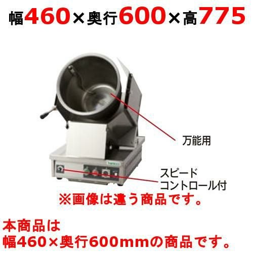 【タニコー】ガス回転式炒め器 RG-350HG2 幅460×奥行600×高さ775 単相100V 都市ガス/LPガス